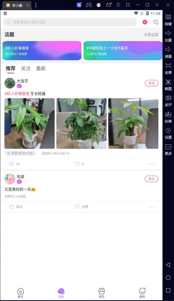 吉小象社交app官方版图片1