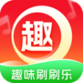 趣味刷刷乐app