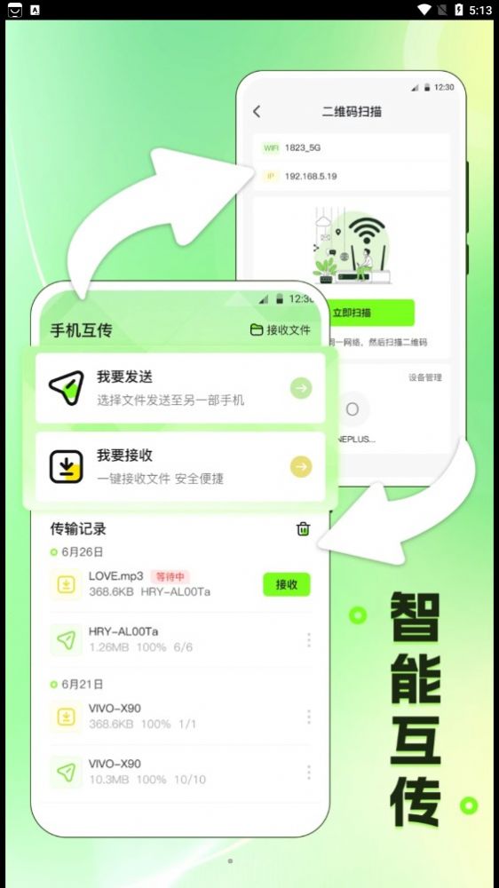 闪电手机搬家app手机版图片1