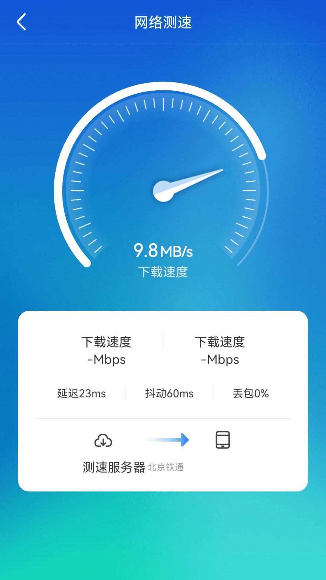 WiFi顺心助手app手机版图片1