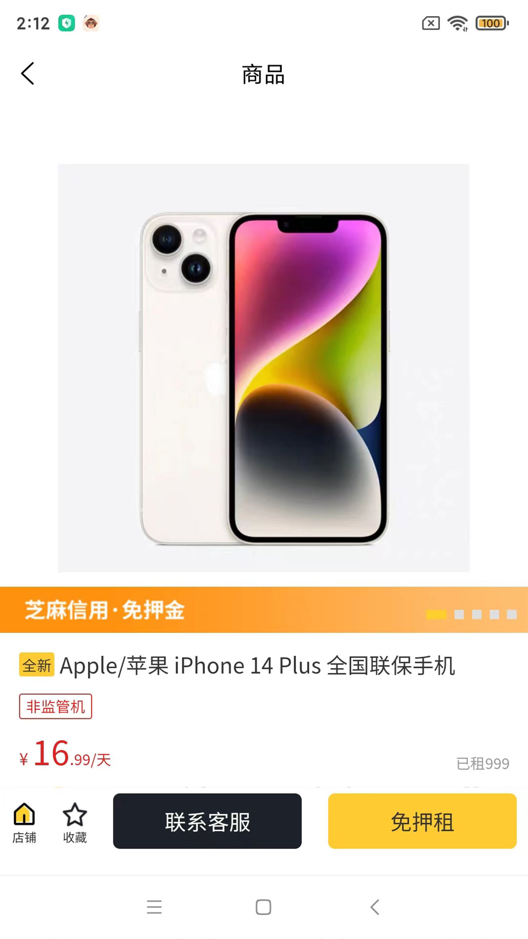 多余爱租app手机版图片3