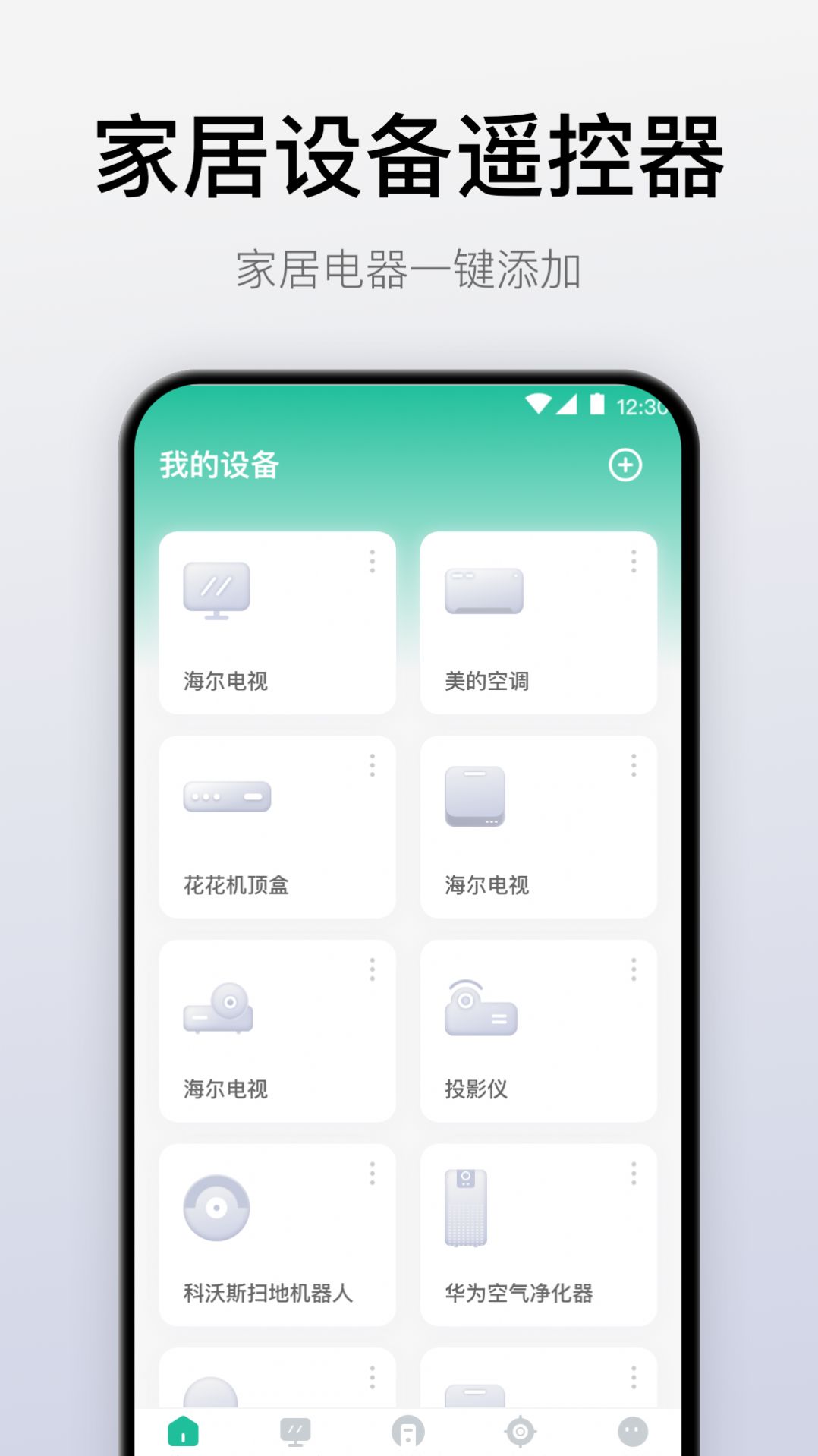 悟空万能遥控器app手机版图片1