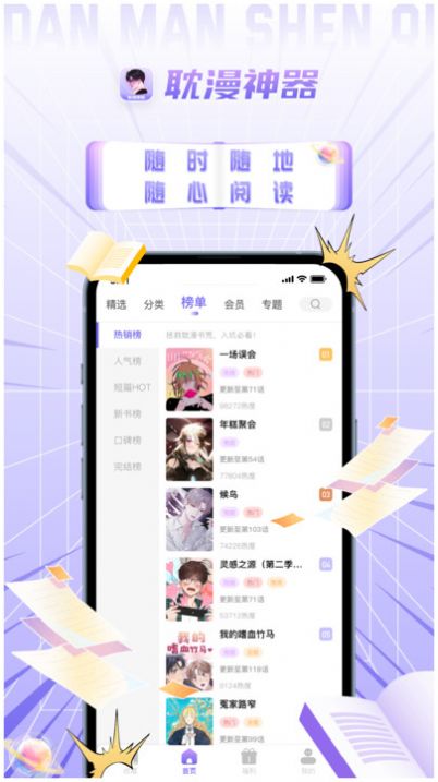 耽漫神器app官方版图片1