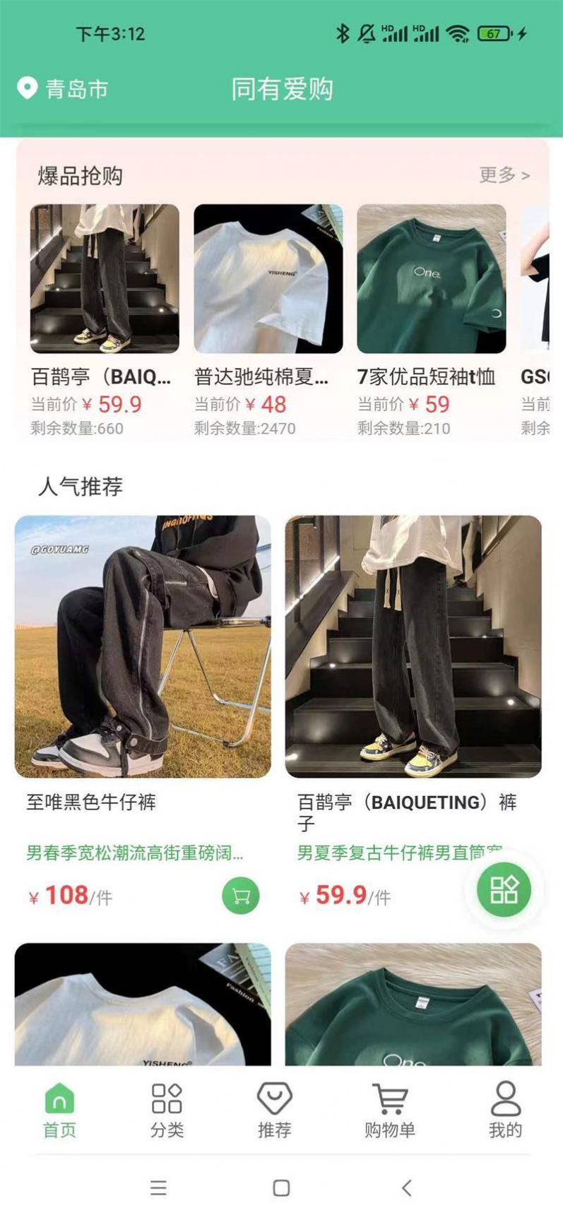 同有爱购app手机版图片1