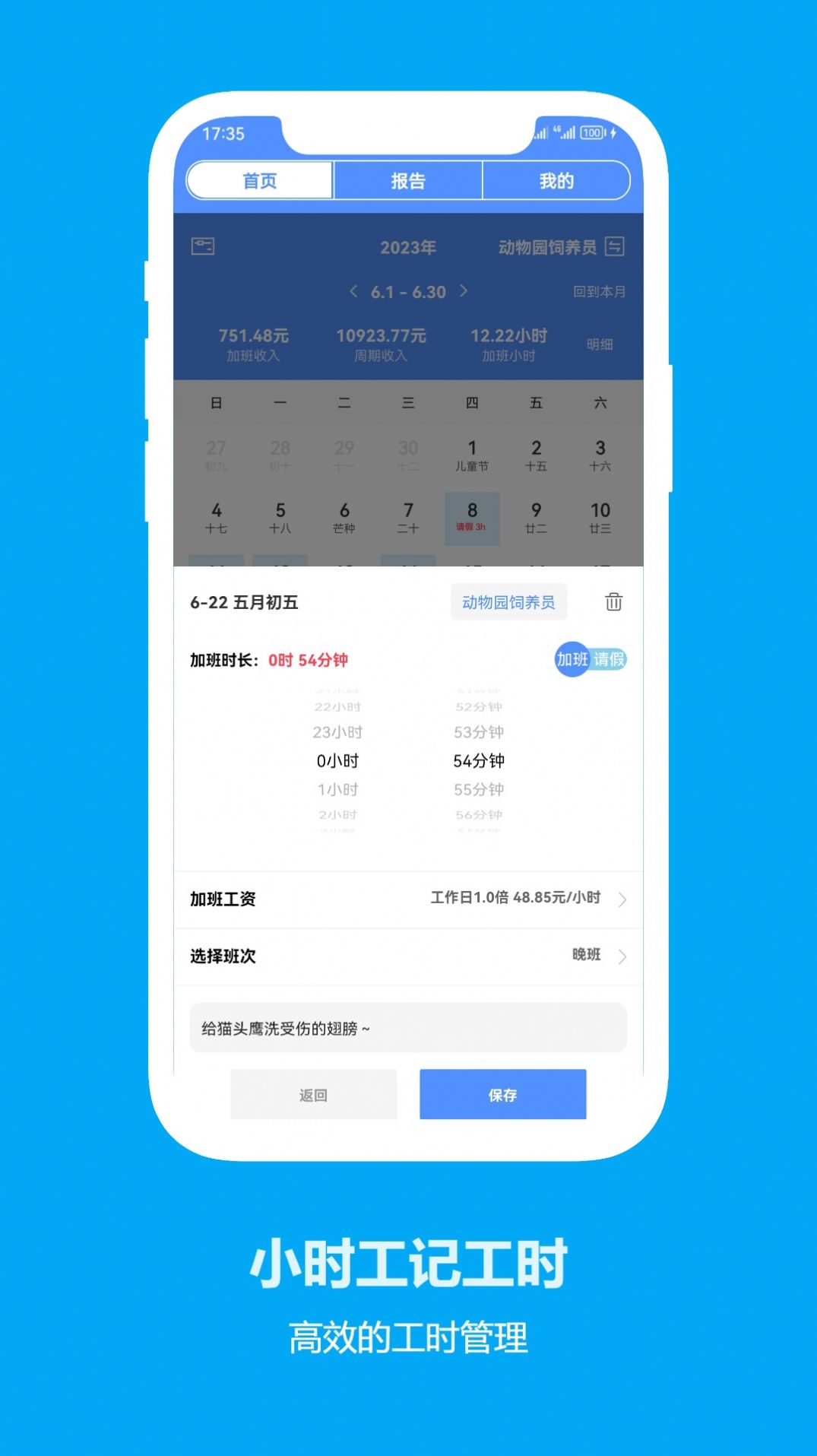 小时工记工时app手机版图片1