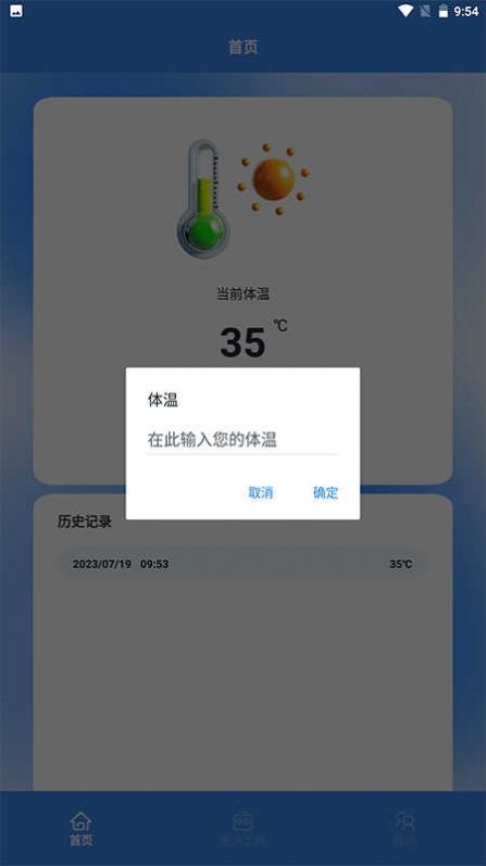 温度计室内神器app安卓版图片1