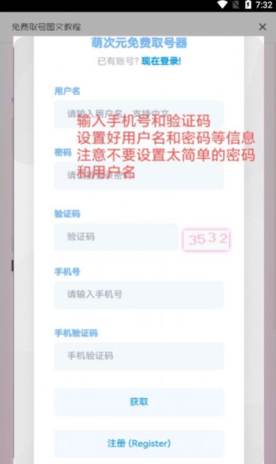 萌次元取号器游戏工具app手机版图片1