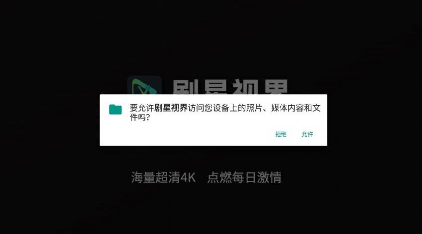 剧星视界官方app安卓版图片1