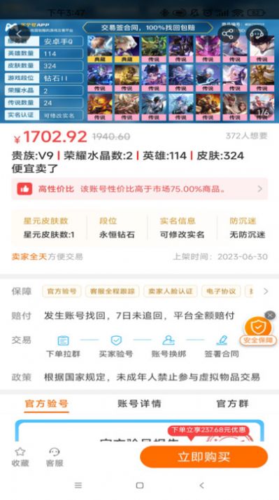 买号玩app手机版图片1