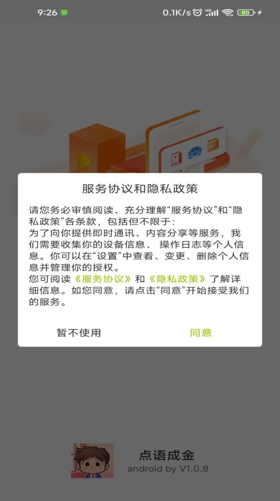 小墨成语app安卓版图片1