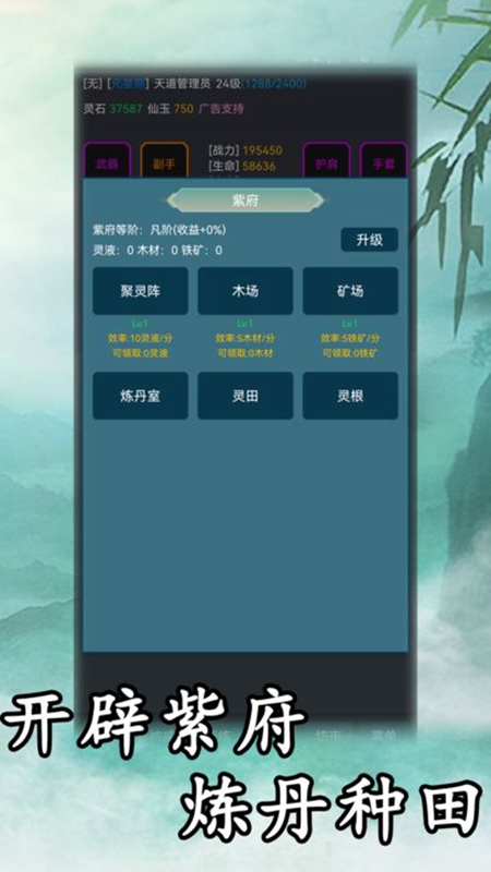 玄学修仙时代截图2