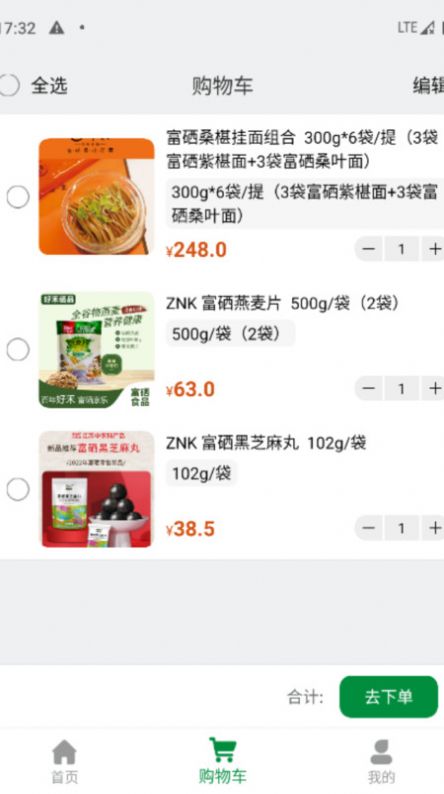 好禾硒品农产品商城app官方版图片1