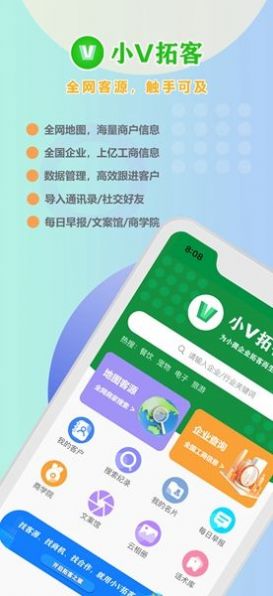 小V拓客手机版app图片1