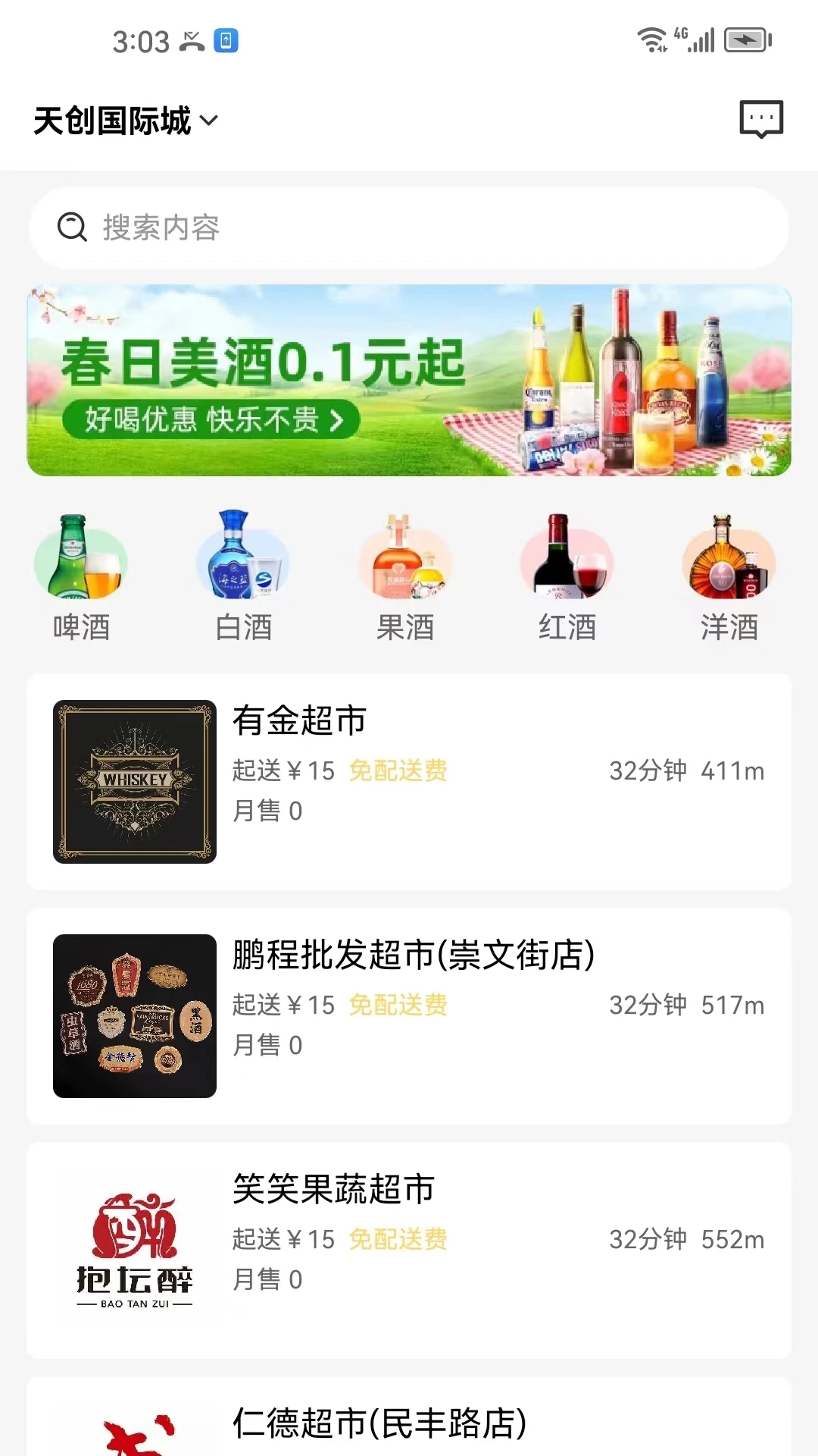 酒水相逢app官方版图片1