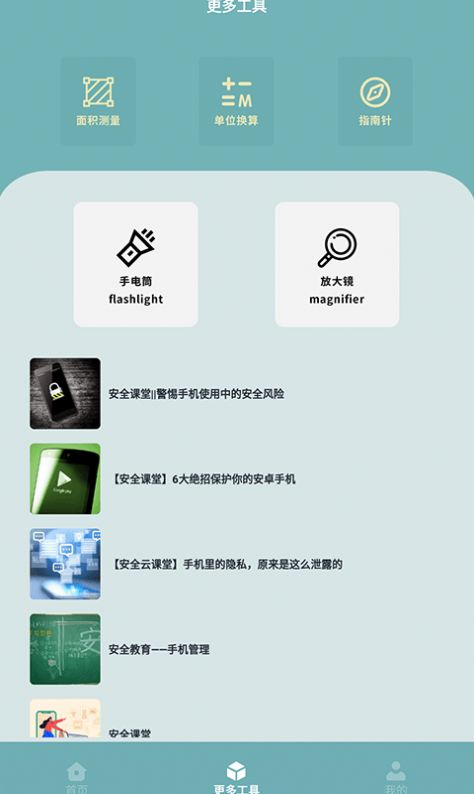 手机测量仪器app手机版图片1