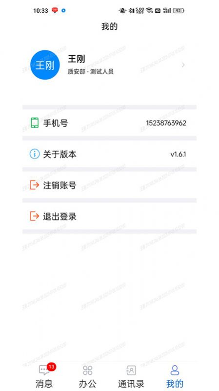 网进科技内部即时通讯系统app官方版图片1