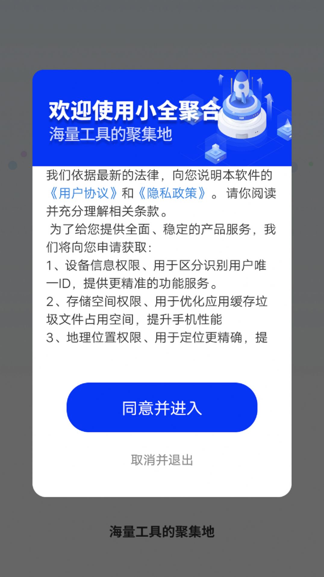 小全聚合工具箱app手机版图片1