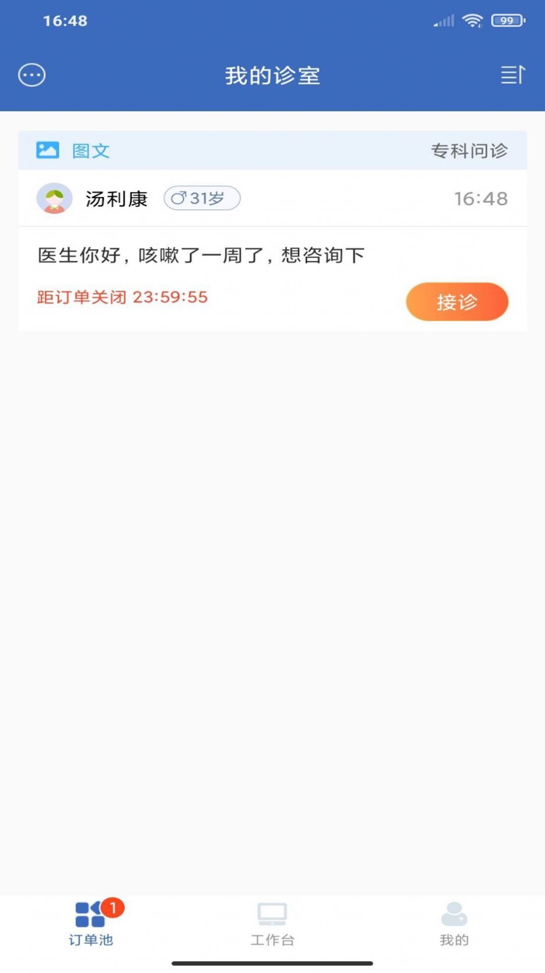 亿保医生app官方版图片1