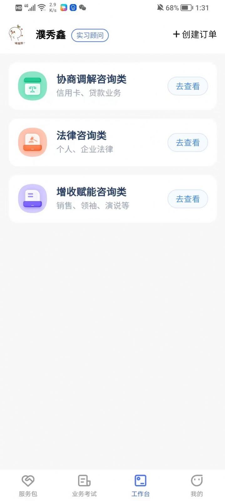 抖火数字化咨询服务平台app官方版图片1