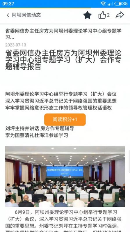 阿坝网信云课堂app官方最新版图片1