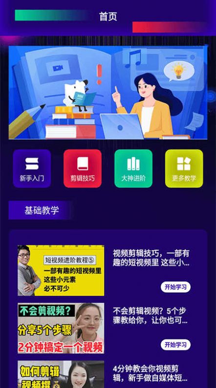 一帧秒创作视频编辑app官方版图片1