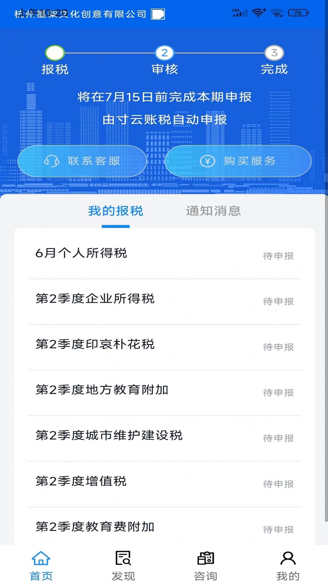 寸云账税安卓版app图片1