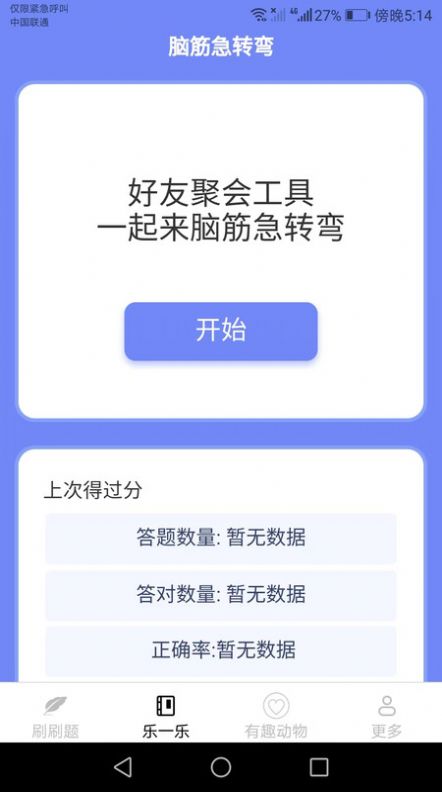 趣味刷刷乐app官方版图片1