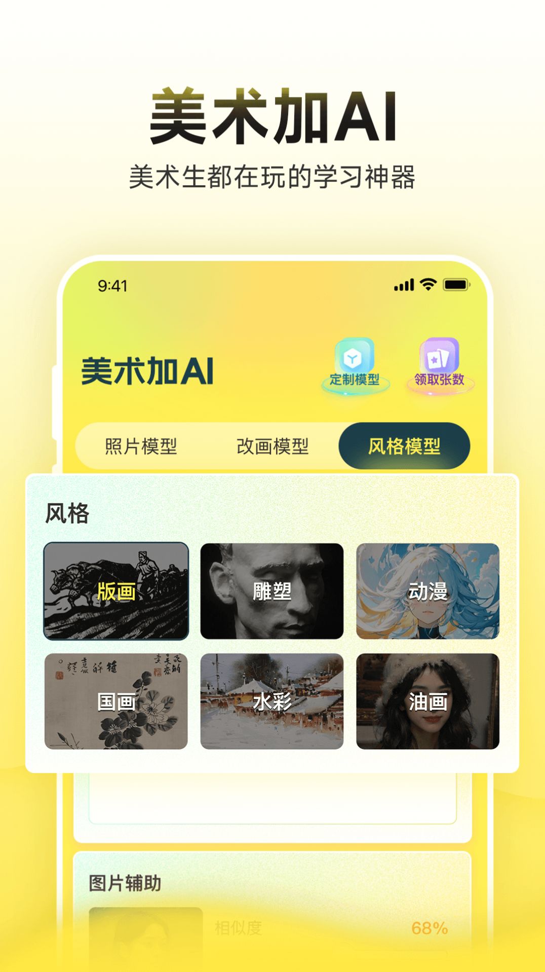 美术加AI绘画软件app官方版图片1