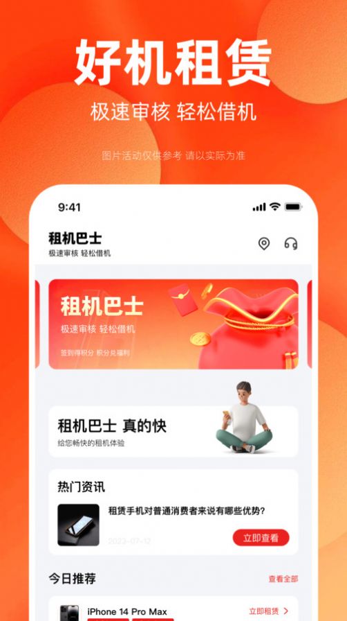 租机巴士app安卓版图片1