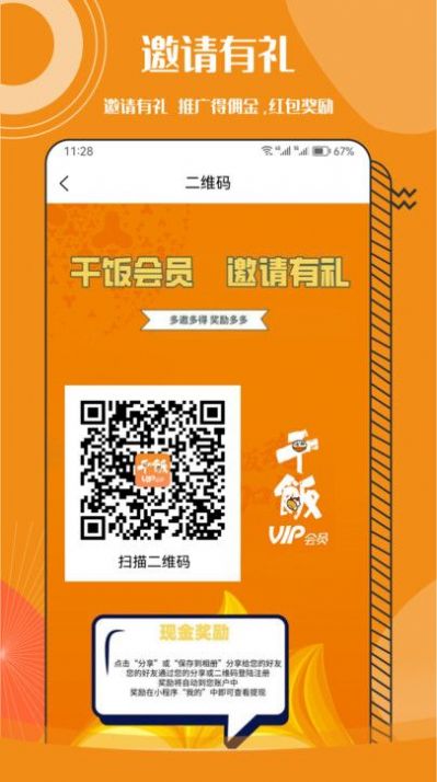 干饭VIP会员卡app最新版图片1