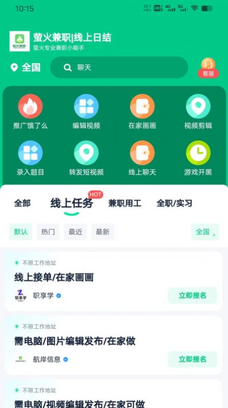 萤火兼职app官方版图片1