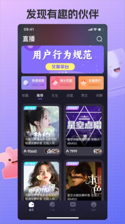 艾米语音交友app手机版图片1