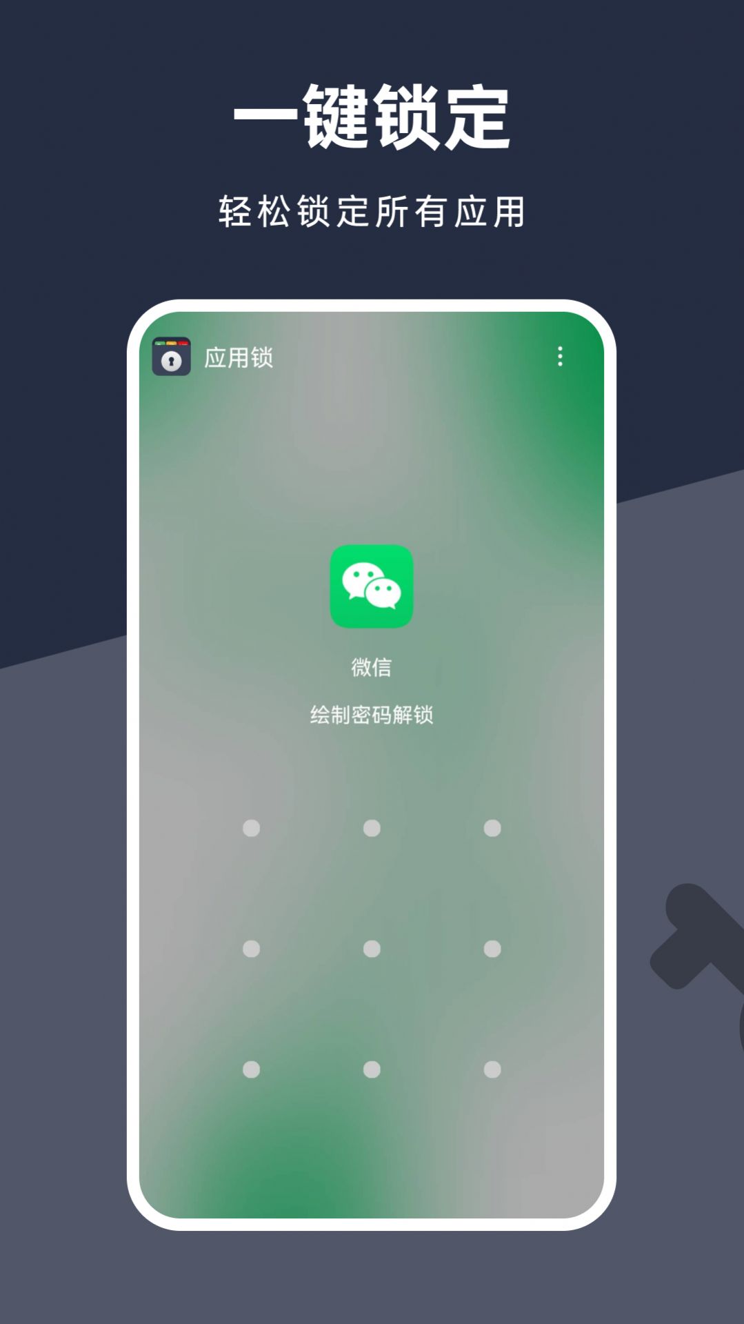 应用锁加密app手机版图片1