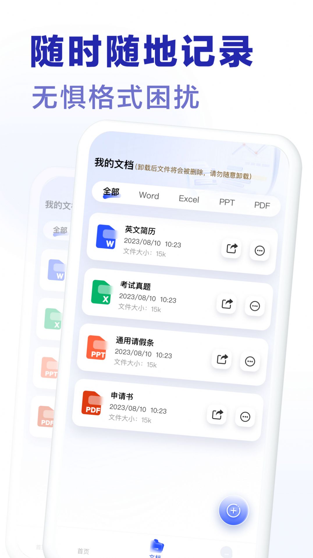 excel手机word制作器app手机版图片1