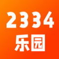 2334乐园app