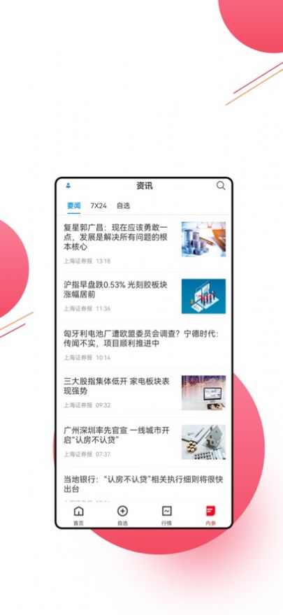 慧研智投app官方版图片1