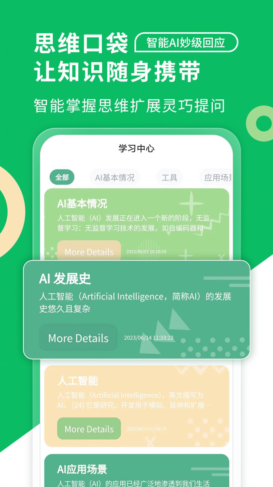 思维口袋学习app官方版图片1