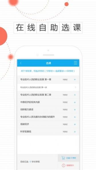 安徽专技在线最新版app2023图片1