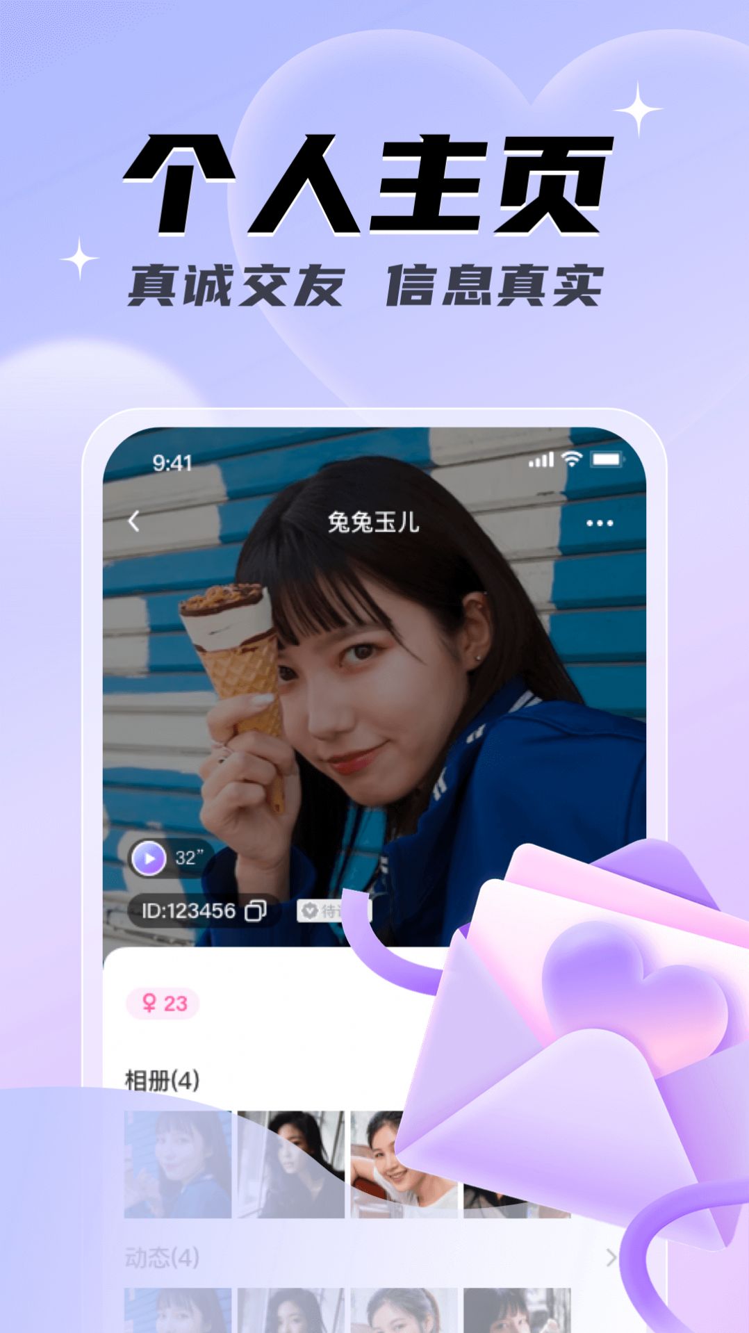 只因交友app官方版图片1