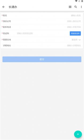 长通办app下载官方版图片1