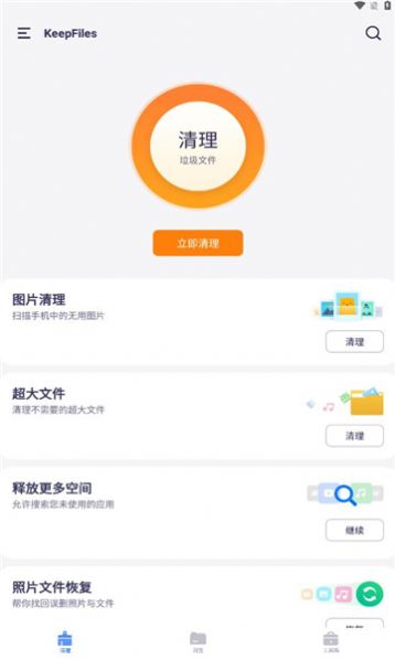 keepfiles文件管理app手机版图片1