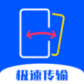 转移到新机app