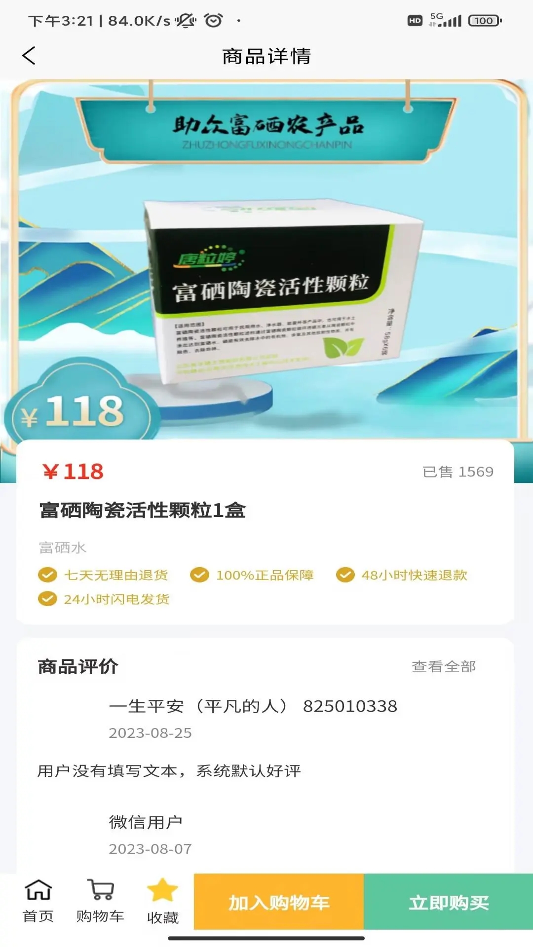 硒粮仓app手机版图片1