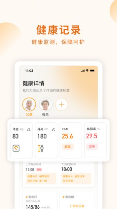 长者生活智慧养老app手机版图片2