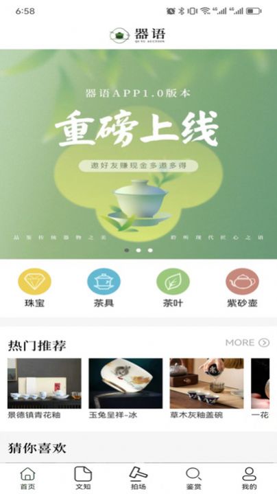 器语古玩拍卖app官方版图片2