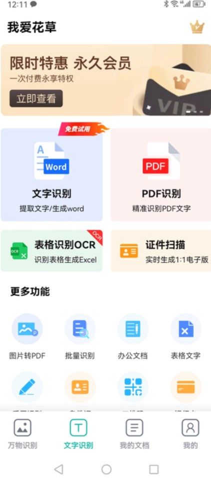 我爱花草识别app手机版图片1