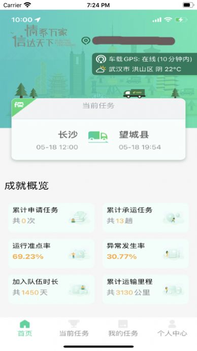 中邮司机帮app最新版本下载安装图片1