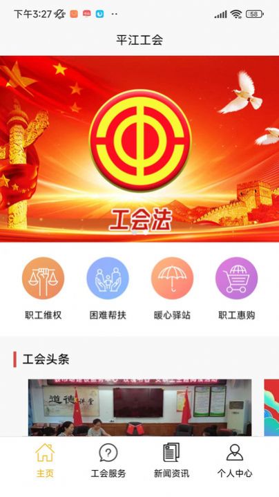 平江工会app最新版图片2