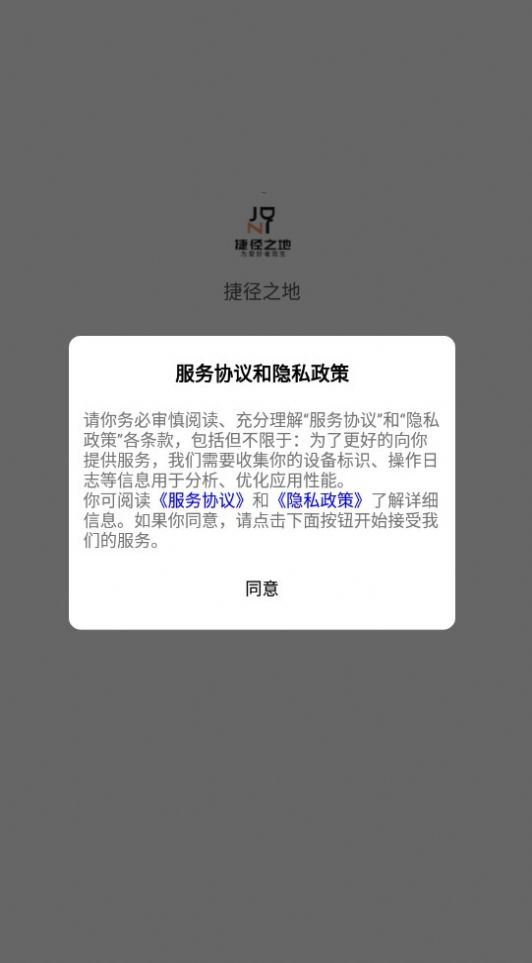 捷径之地游戏助手app最新版图片1