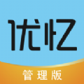 优忆管理版app